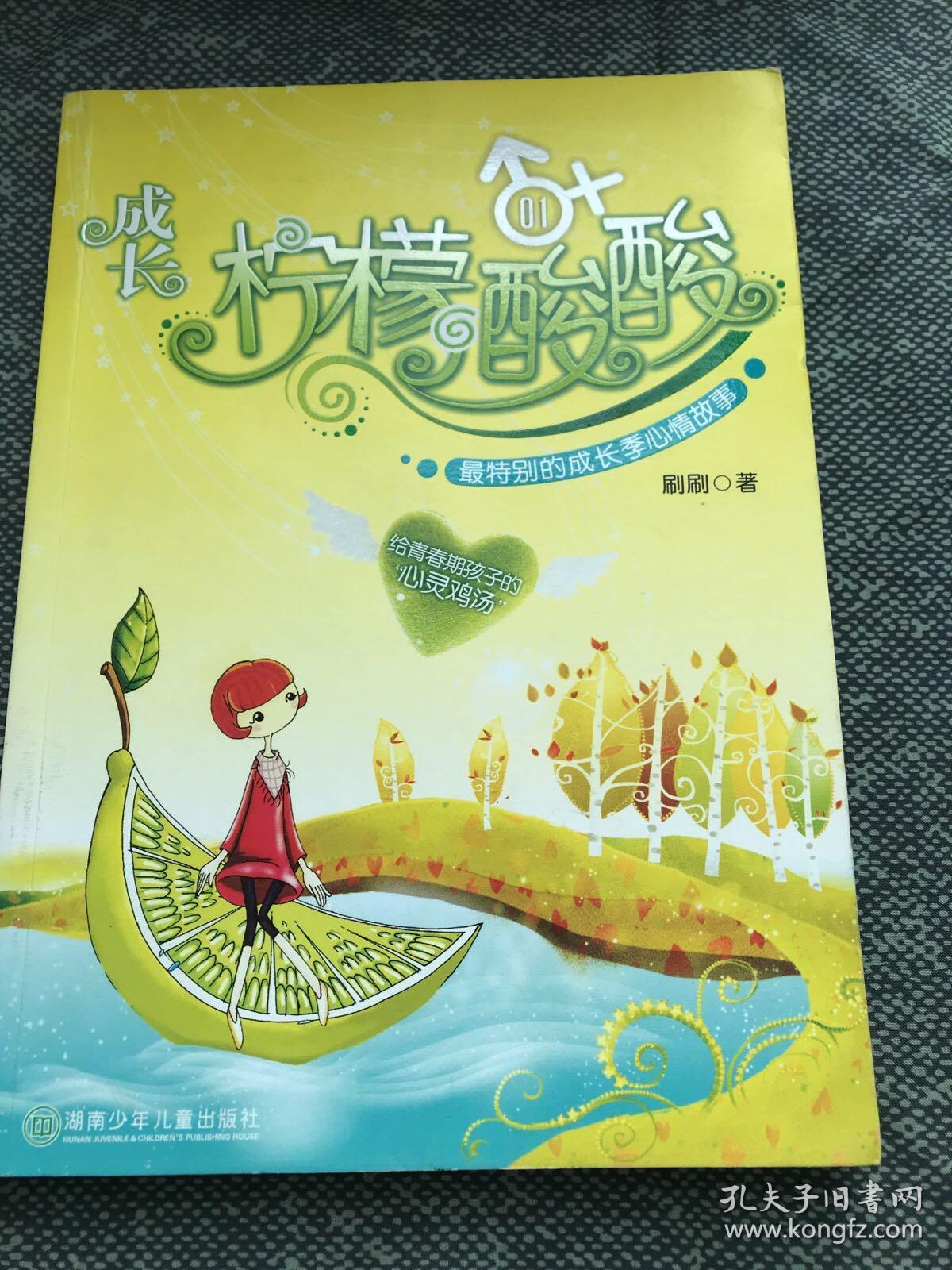 成长:柠檬酸酸/最特别的成长季心情故事