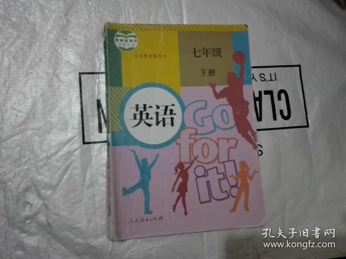 初中课本英语七年级下册人教版