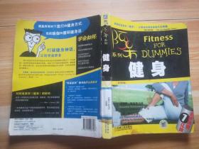 健身：阿呆系列fitness for dummies