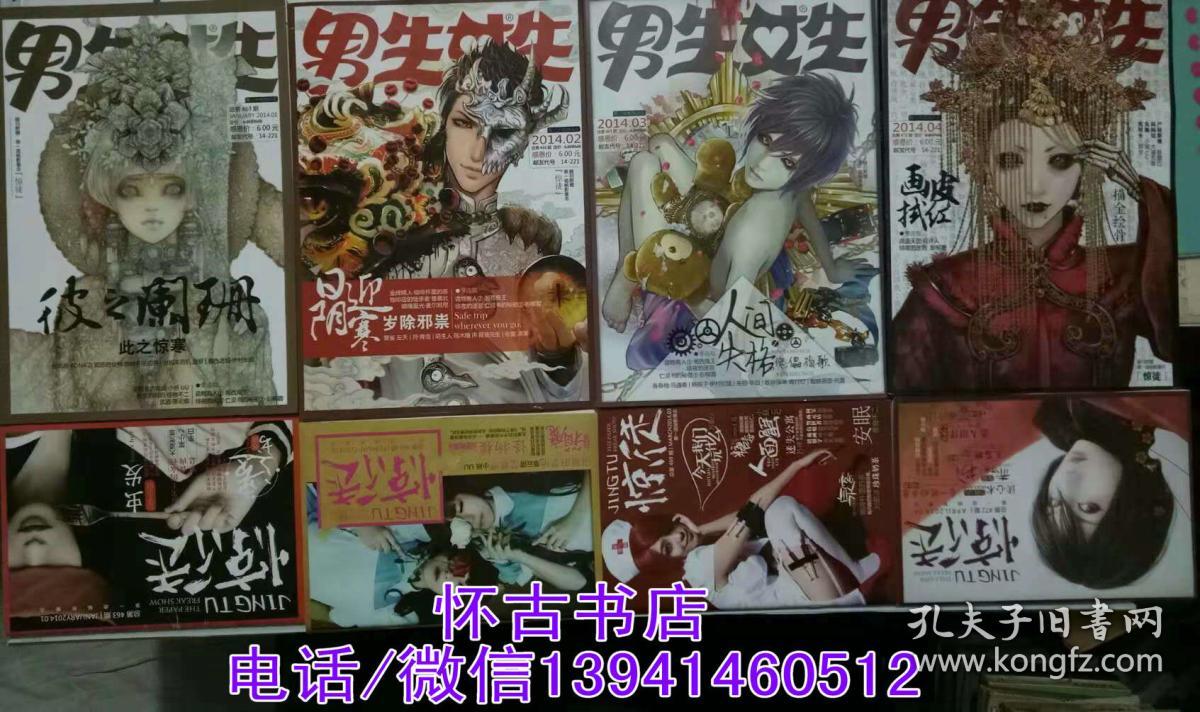 男生女生(2014年1--12期全,带全部12本别册)金版,该杂志已停刊.