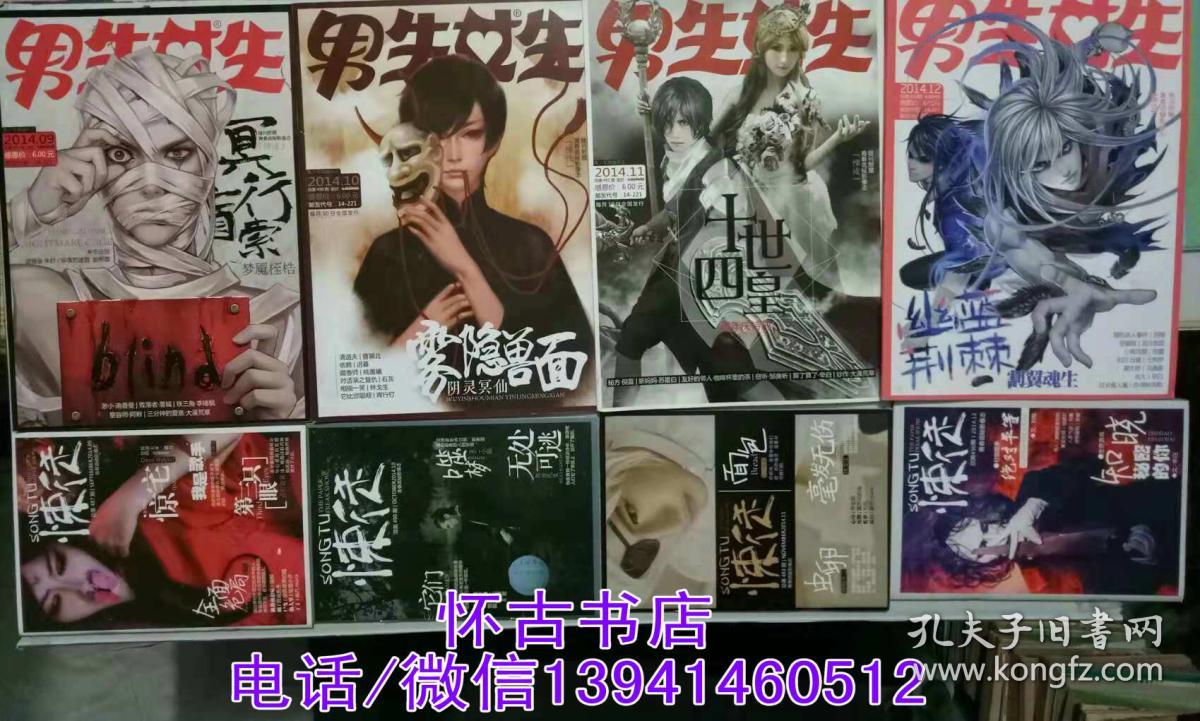 男生女生(2014年1--12期全,带全部12本别册)金版,该杂志已停刊.