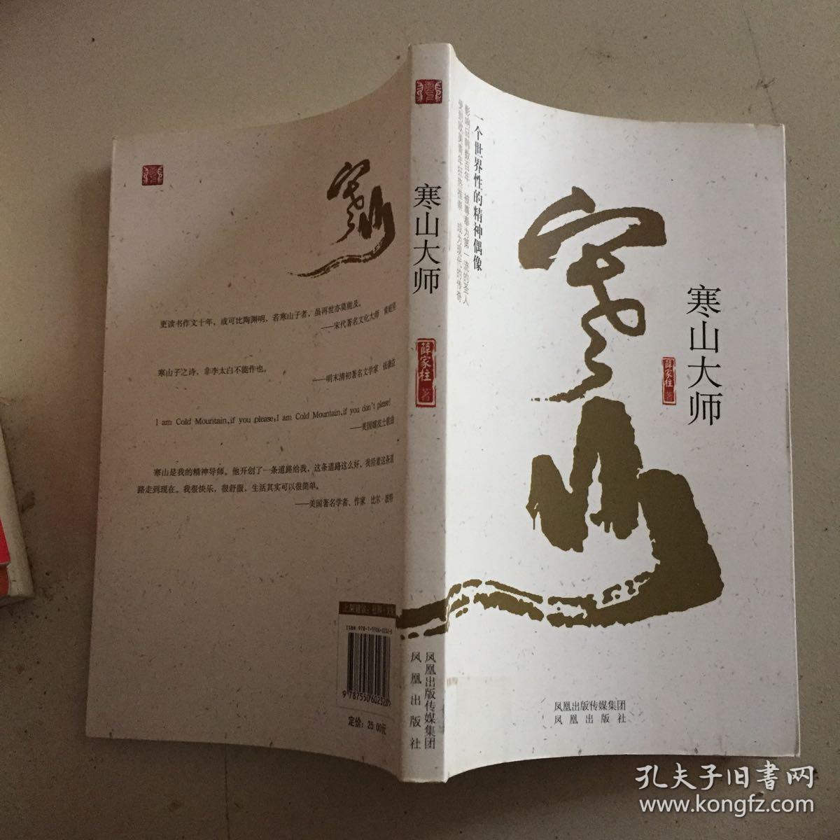 寒山大师