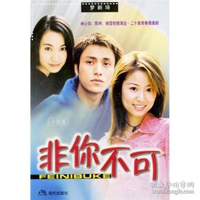 梦 剧场: 非你 不可