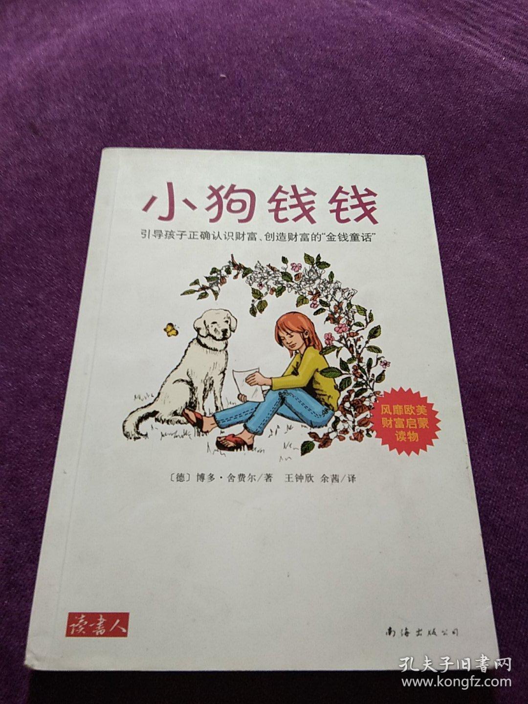 小狗钱钱