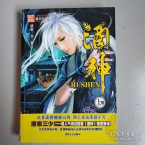 酒神上册 唐家三少作品
