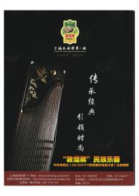 《中国民乐》(创刊号) 【刊影欣赏】