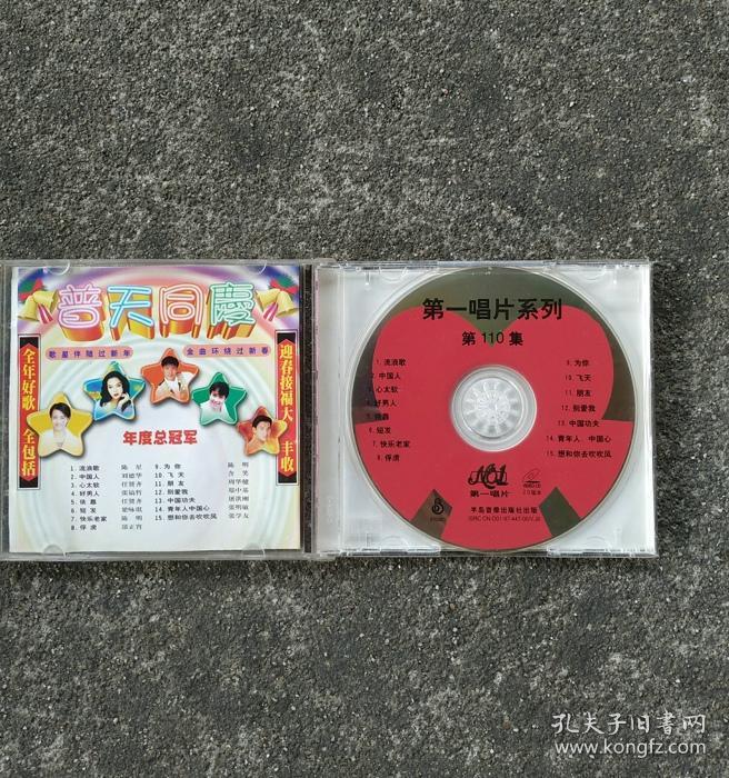 【正常播放vcd】绝版vcd光盘碟片明星合集 陈明 快乐老家 经典怀旧