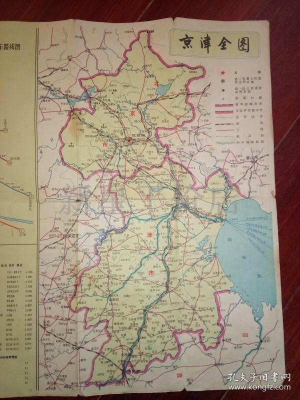 (内有北京,天津的街道交通图,1960年北京印,地图出版社)先见描述!