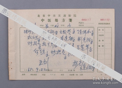 孔网搜索:处方笺