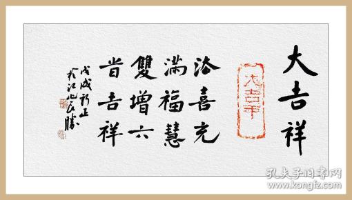 法喜充满,福慧双增,六时吉祥.