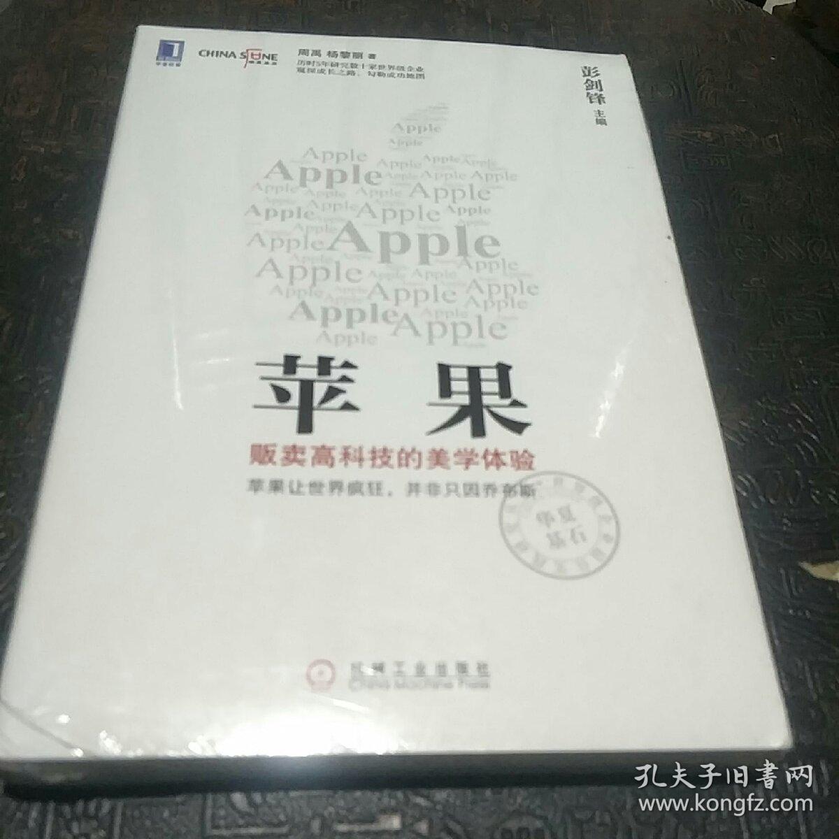 苹果:贩卖高科技的美学体验