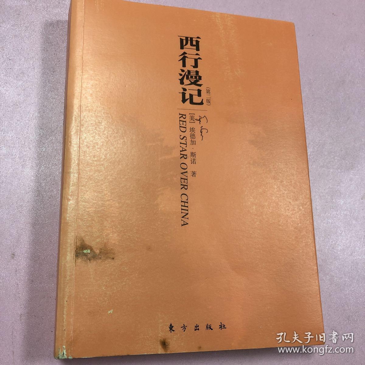 探寻红色中国 一 一些未获解答的问题 二 去西安的慢车 三 汉代青铜