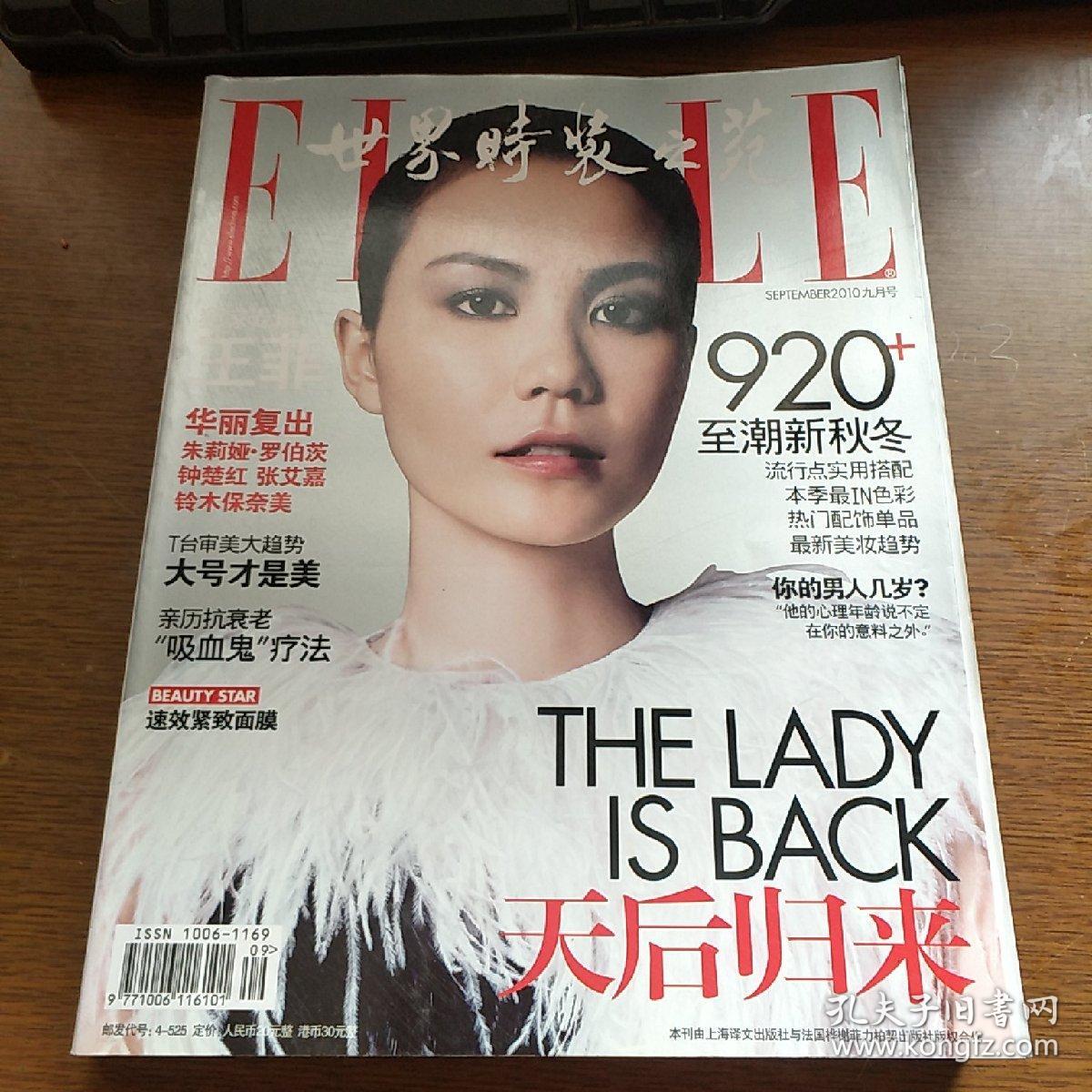 世界时装之苑 2010年9月号(封面王菲)