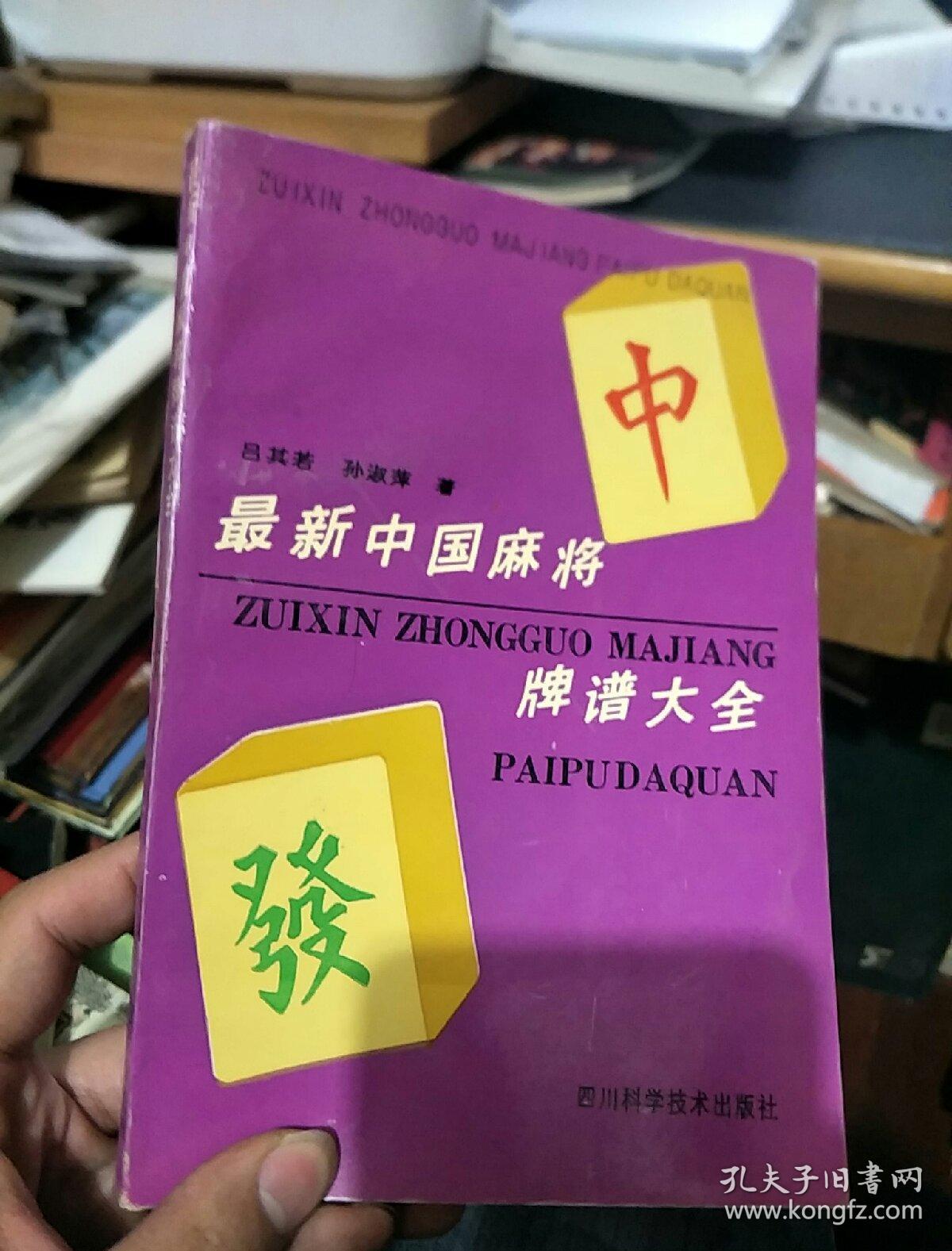 最新中国麻将牌谱大全