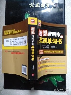超想带回家的英语单词书