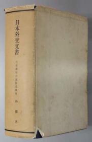 日本外交文书：大正二年（1913年）
