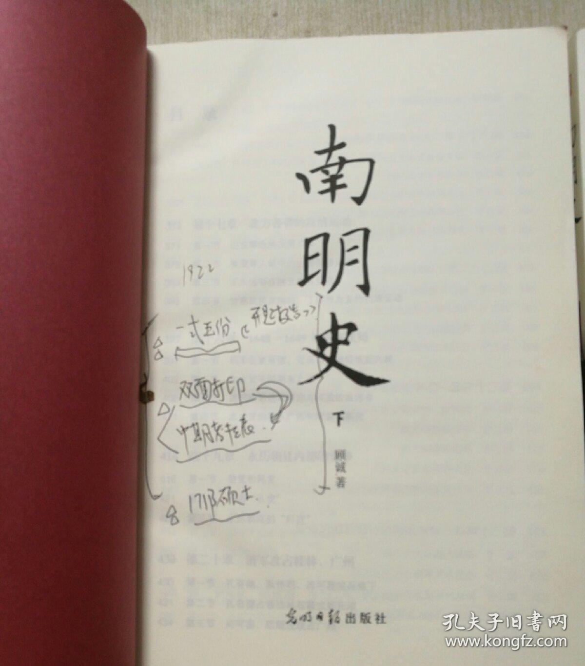 南明史(上下册全)