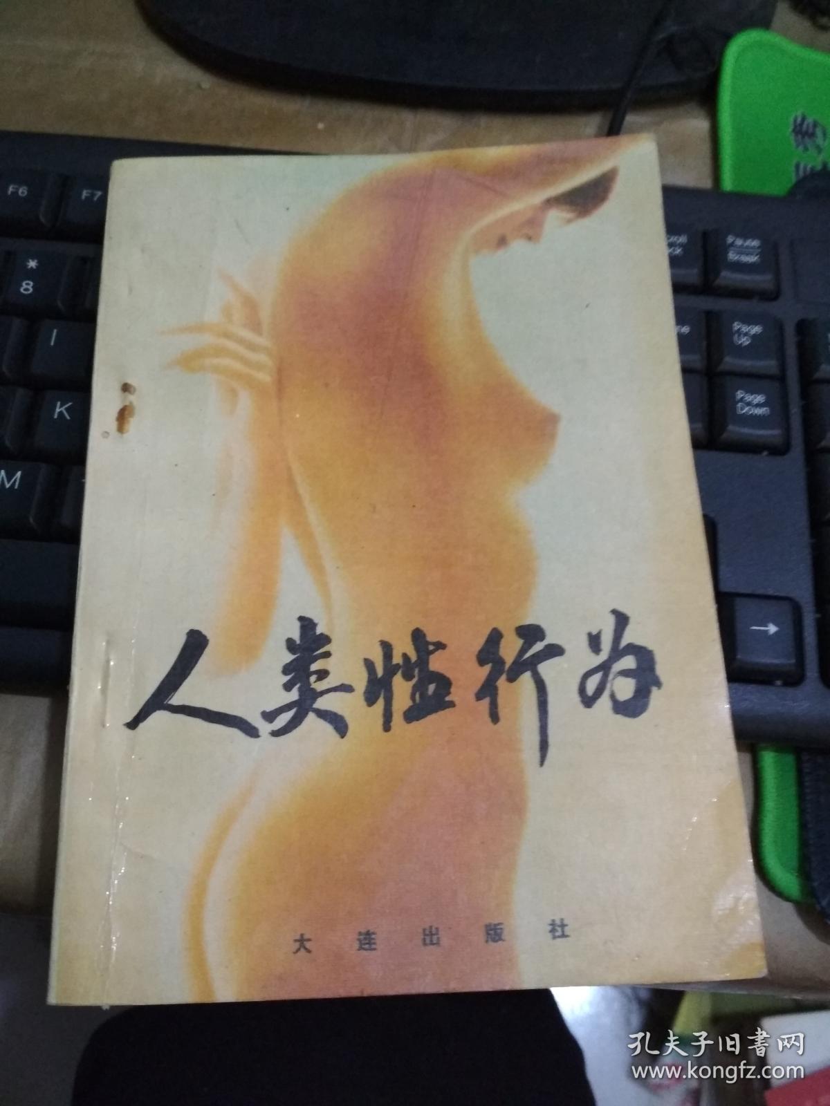 人类性行为