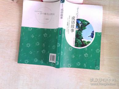 文什么什么士成语_成语故事图片(2)