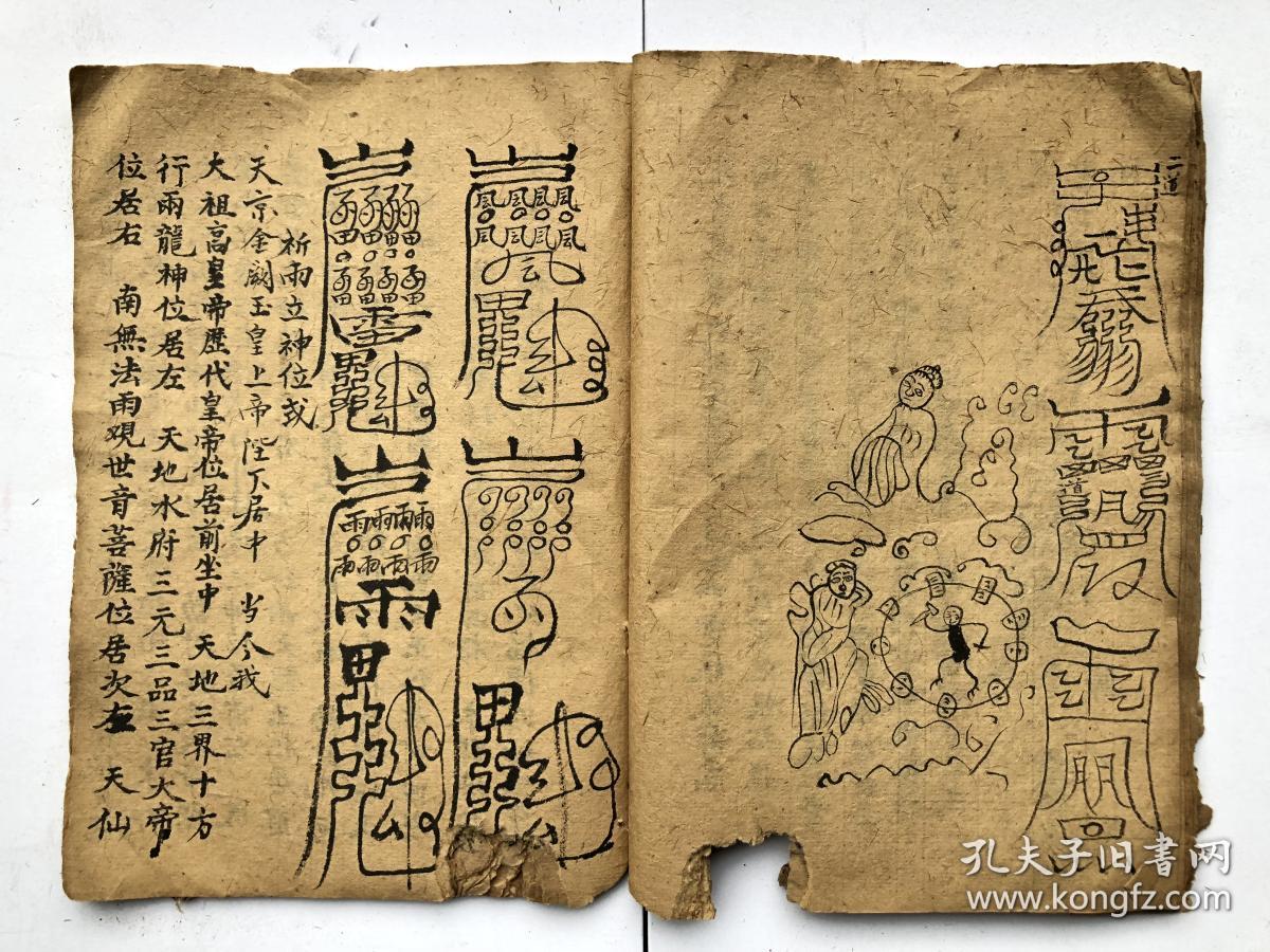 道教老法本 符书 万法归宗 40筒页