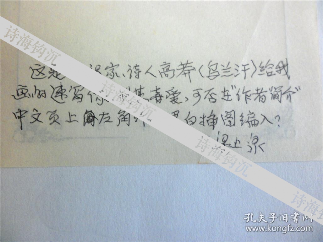 b0679老诗人梁上泉图片说明文字手迹1页