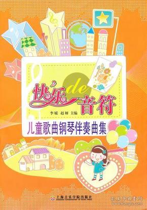 儿童歌曲音符简谱_儿童歌曲音符训练(3)
