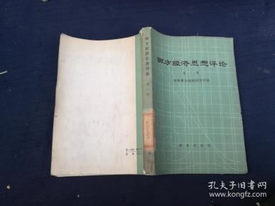 西方经济学gdp的评析_西方经济学思维导图(3)
