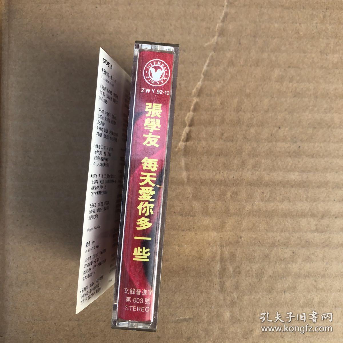 磁带 张学友 每天爱你多一些 有歌词