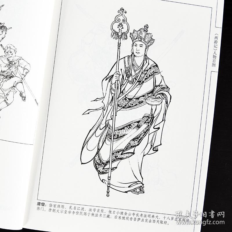 中国画线描 《西游记》人物百图 天津杨柳青画社 写意