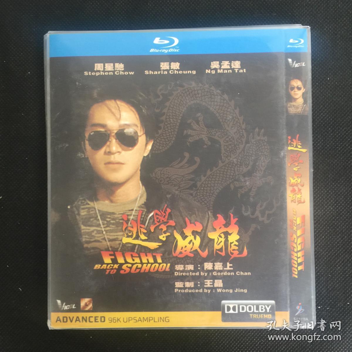 【蓝光25g香港片 陈嘉上】逃学威龙 逃学威龙 (1991) 周星驰 / 张敏