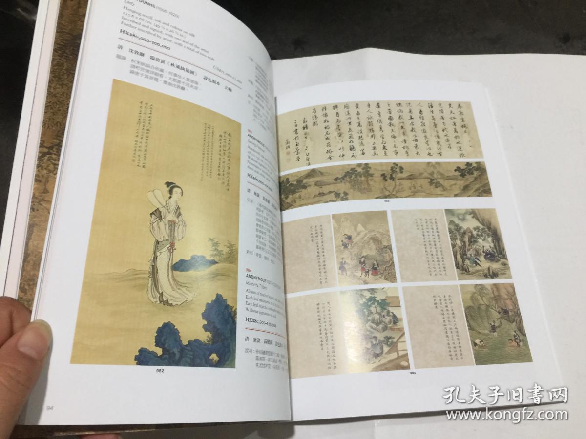 christies 香港佳士得,,2018拍卖图录 中国古代书画