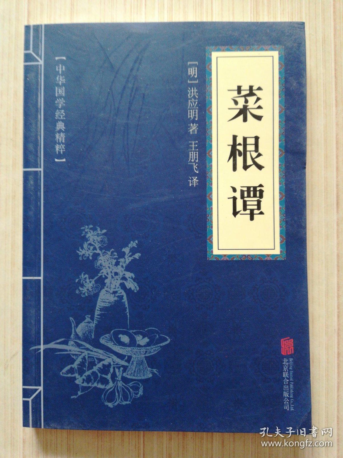 菜根谭
