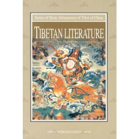 西藏文学（英文版）