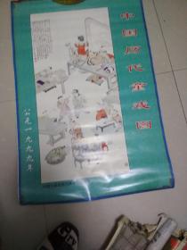 1999年中国历代童戏图挂历