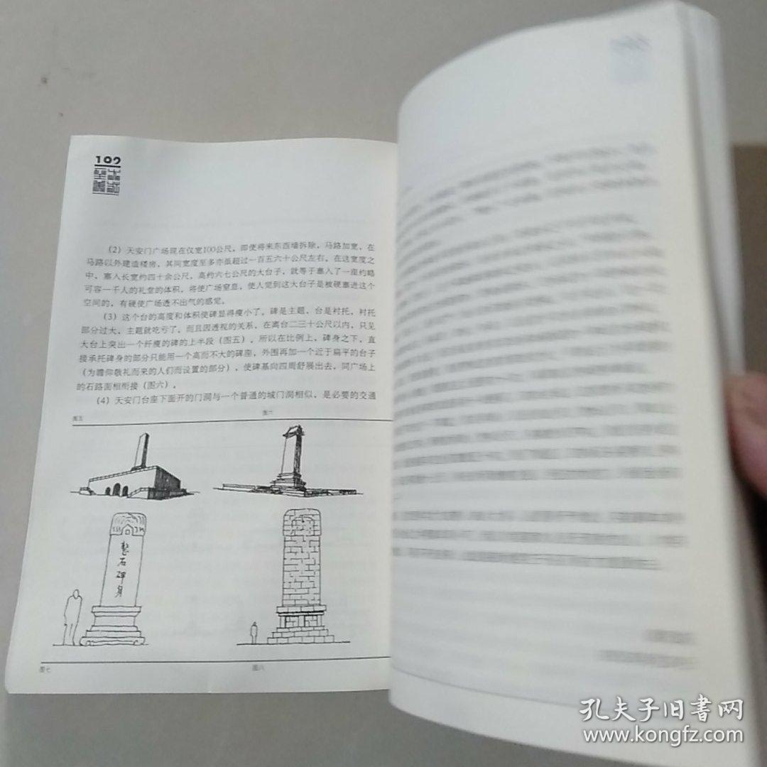 大拙至美:梁思成最美的文字建筑