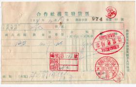 盐专题-----50年代发票-----1956年黑龙江省林口县"新城供销社"海盐发票69