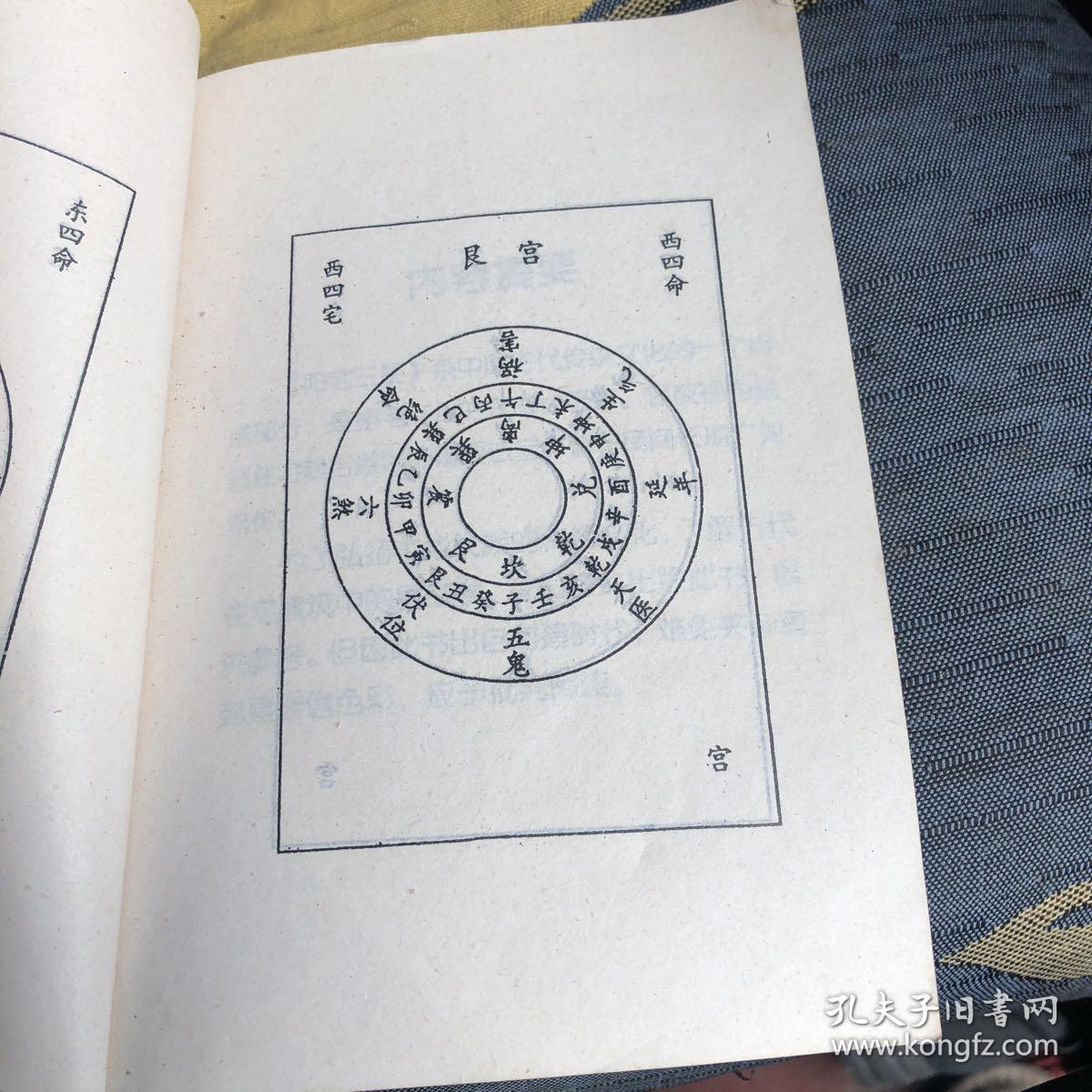 阳宅三要 白话注释