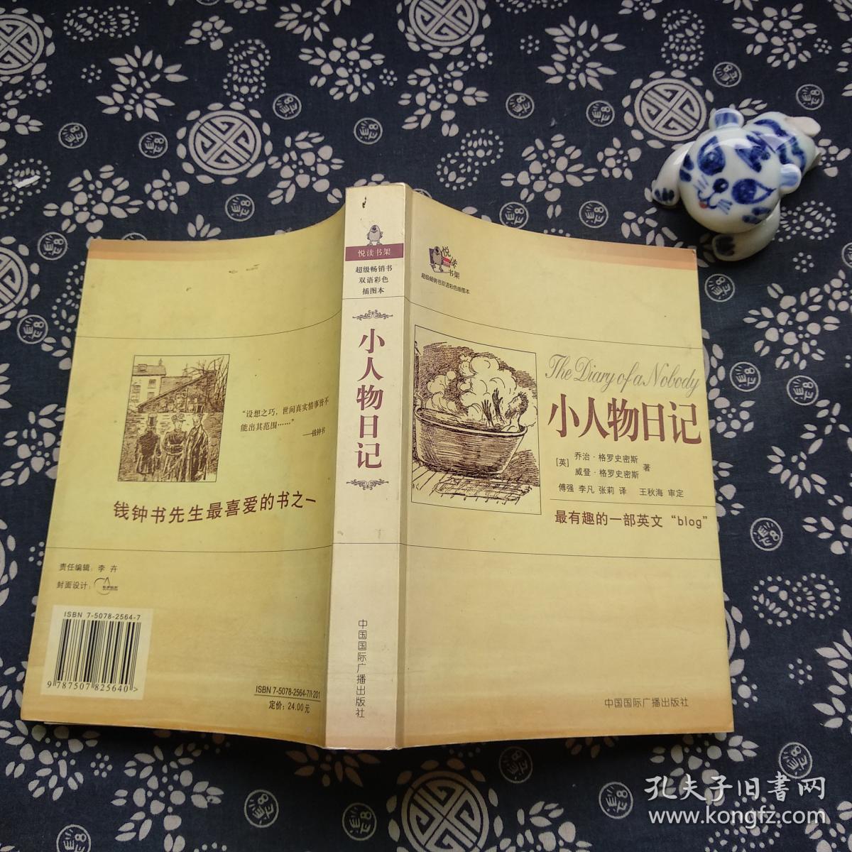 小人物日记(中英对照)