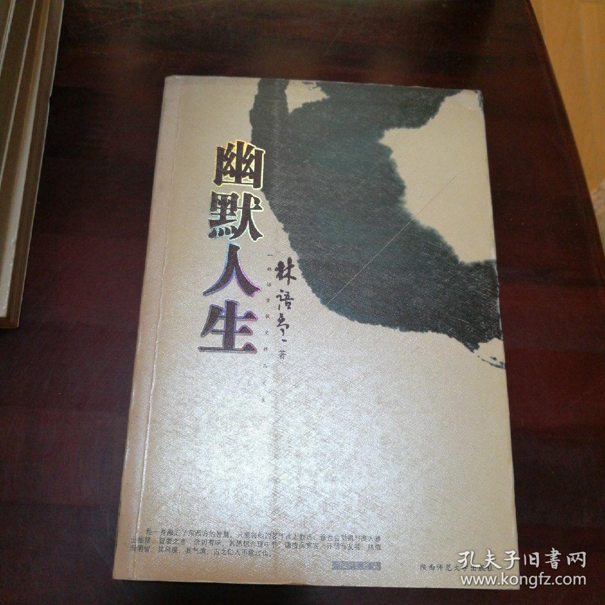 幽默人生