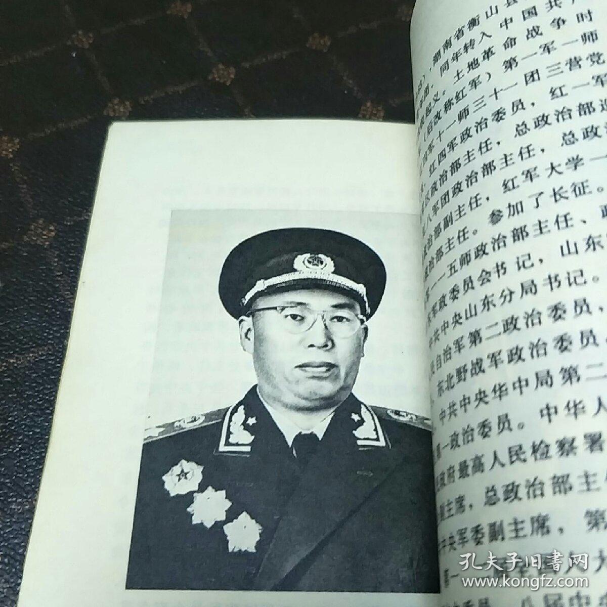 中国人民解放军将军谱(1955至1965年期间授衔的10名元帅,10名大将,57