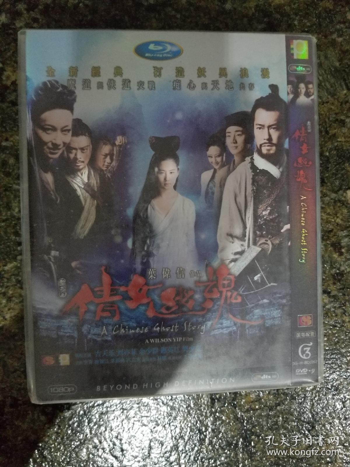 倩女幽魂a chinese ghost story2011香港刘亦菲