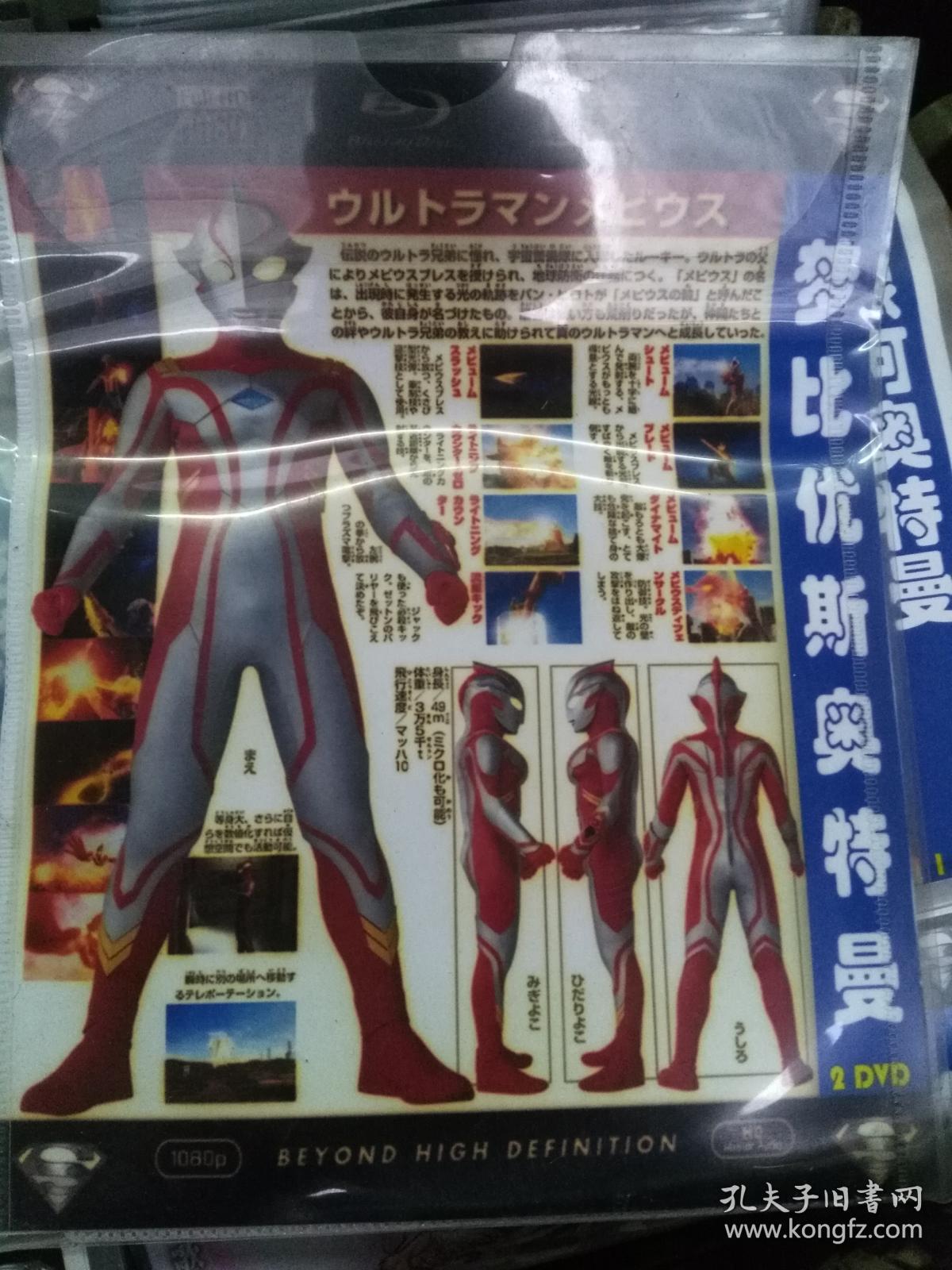 梦比优斯奥特曼 【2片装 (完整版)漫画卡通 dvd光盘】
