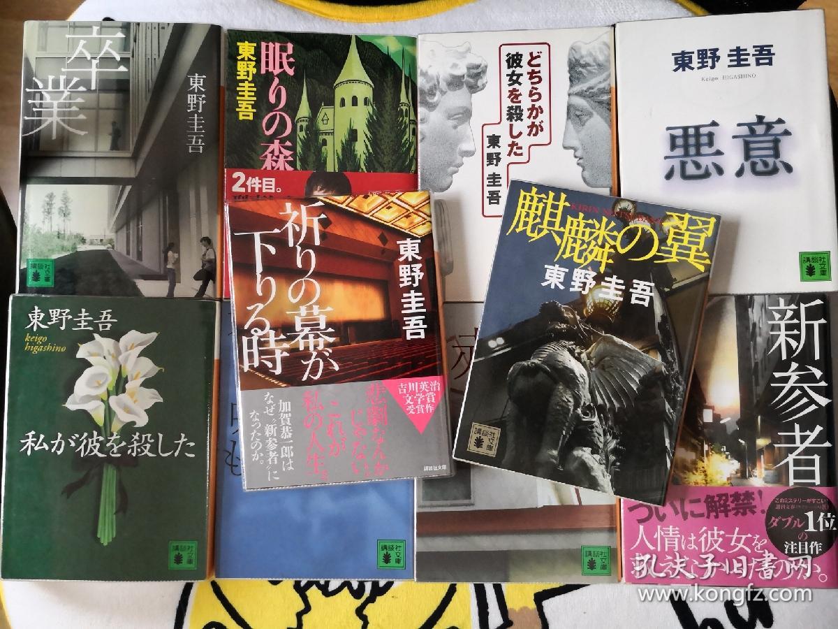 新参者 麒麟之翼 红手指3本合售