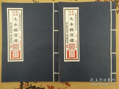 鲁班秘书  大木 经宝录 上下卷全 修法咒语 符卷真言 雷法显祖师传