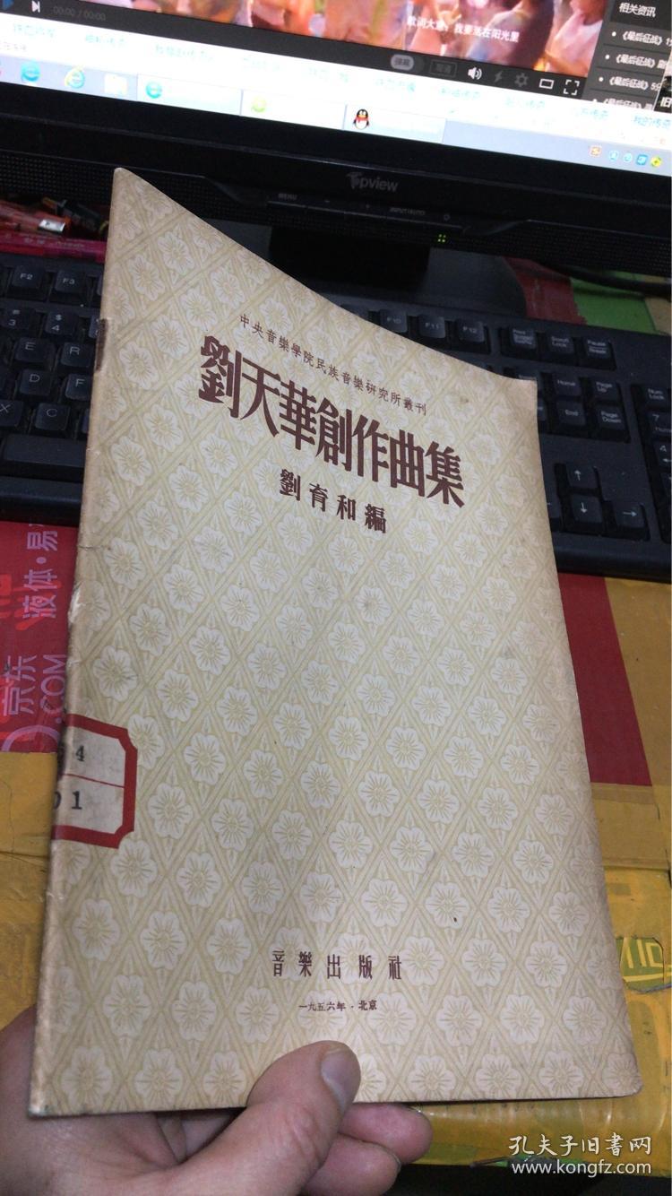 刘天华创作曲集