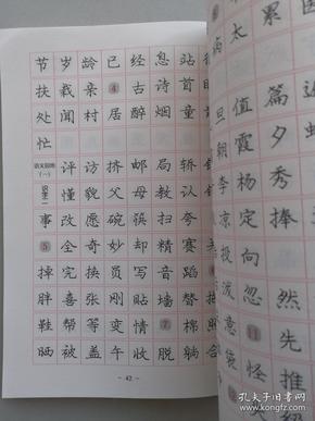 庞中华硬笔书法经典字帖:庞中华楷书规范字帖