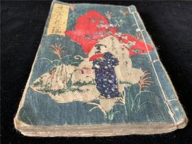 和刻春画小说:千种花(第三编)1册全,淫水亭开好序