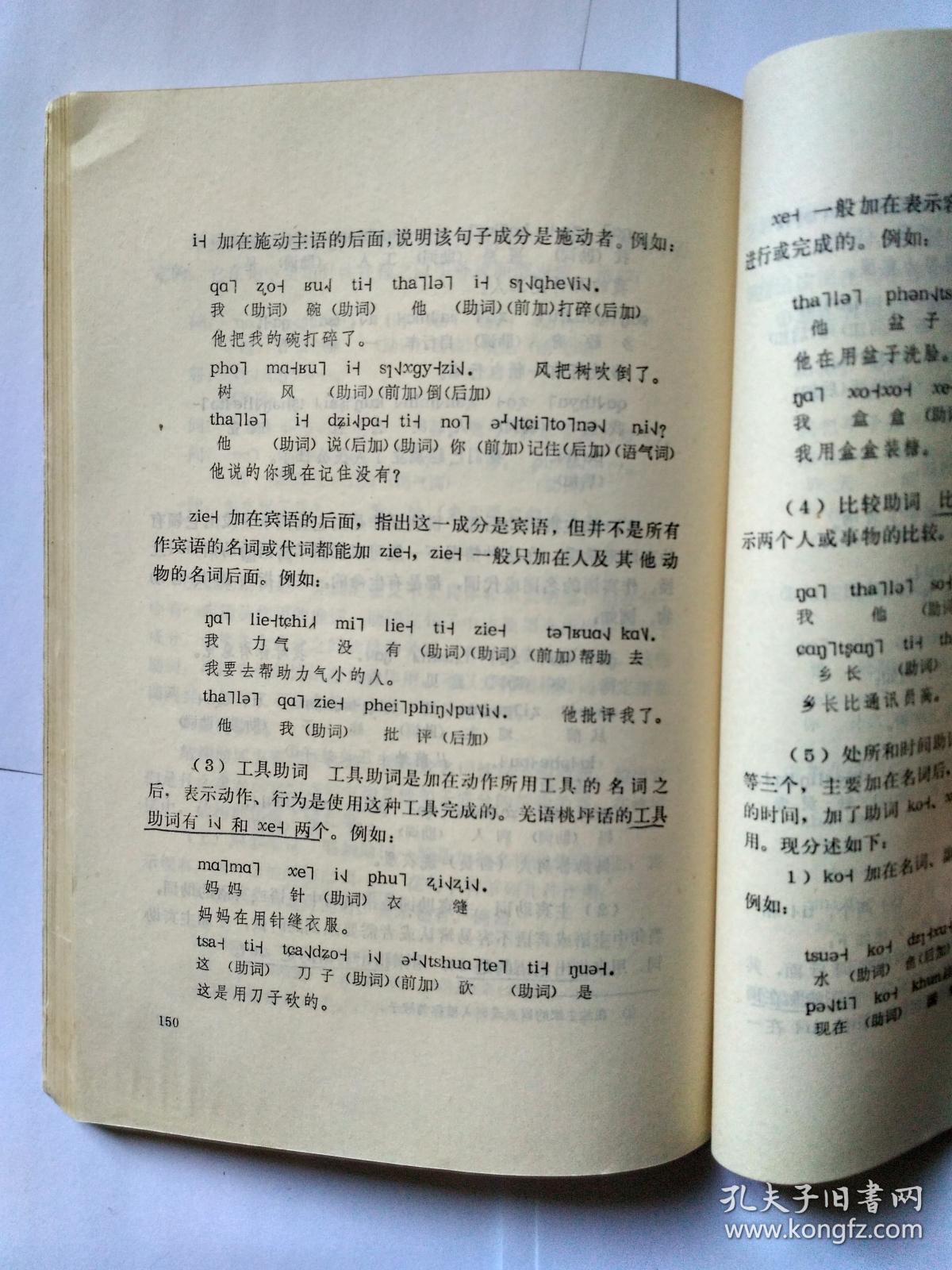 中国少数民族语言简志三册合售(单买每册120元),均有语言学权威签名:1