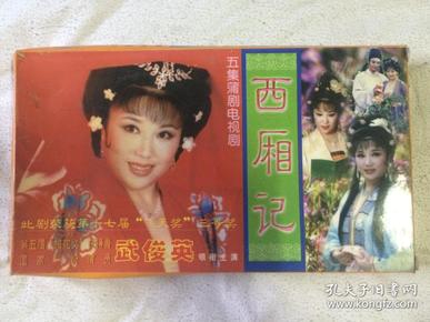 西厢记((第一,二,三,四,五集)(五集蒲剧电视剧)(领衔主演:武俊英/第五