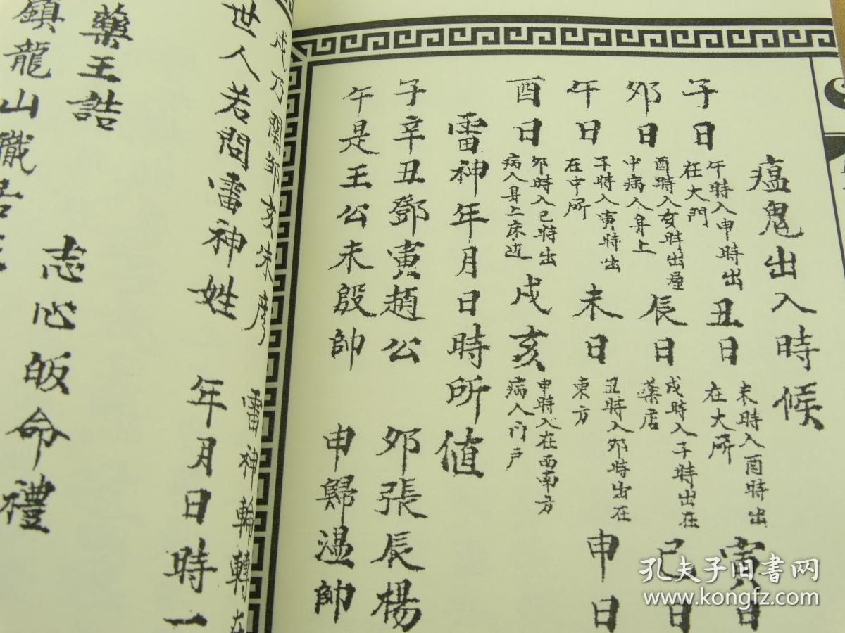 法道乾坤 地司百病 驱邪法水 清代先天符法秘语 黑煞印秘法 真本